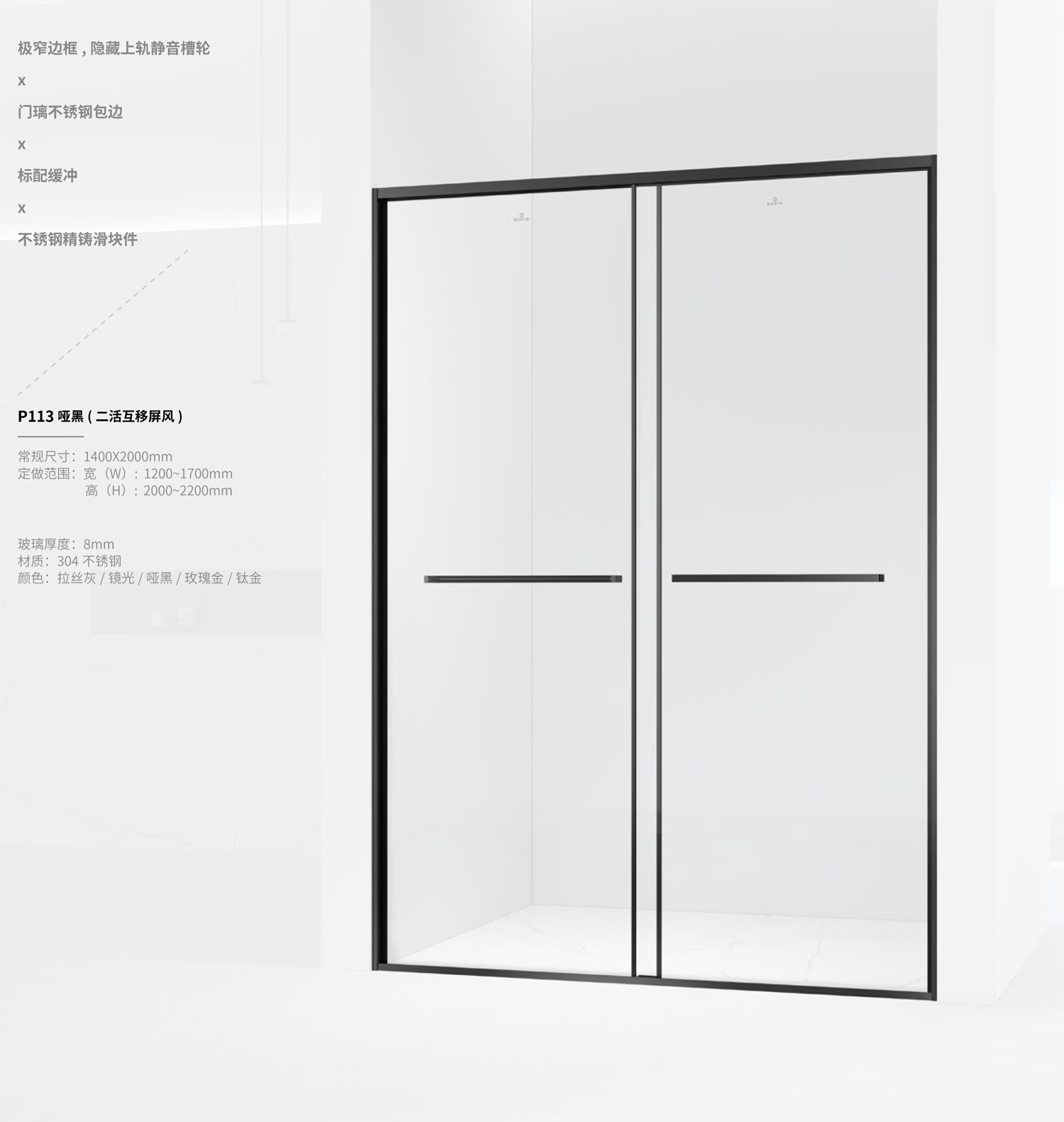 P113-哑黑(二活互移屏风)